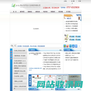 佛山市彦翔会计咨询服务有限公司