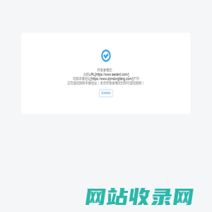 开发者模式：当前URL[https://www.sedant.com/]与其本身地址[https://www.zijindongfang.com/]不符正在自动跳转本身地址（关闭开发者模式时即可自动跳转）