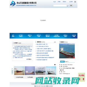 舟山万达船舶设计有限公司