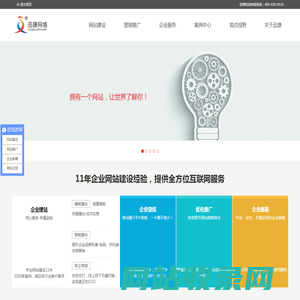 常州网站建设制作-做网站-企业优化推广-常州迅捷网络公司
