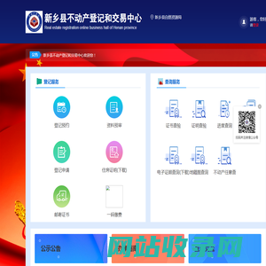 新乡县不动产登记和交易中心-首页