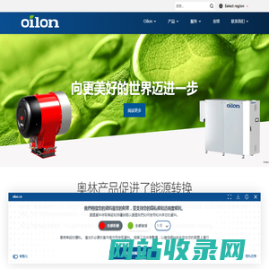 Oilon奥林燃烧器和热泵 - Oilon 奥林