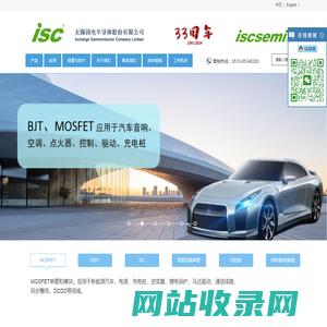 无锡固电半导体股份有限公司isc
