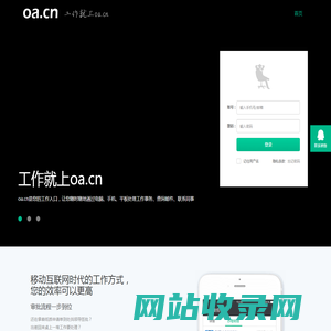 OA办公自动化翼办公和办公智办公,移动办公,办公软件,OA系统,企业微信,移动OA,微信办公,企业微信申请,办公软件,OA办公系统,工作就上oa.cn