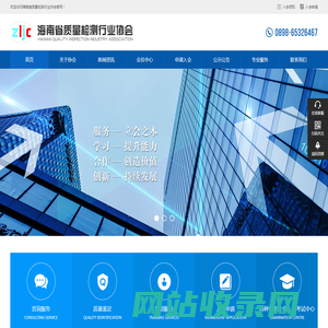 海南省质量检测行业协会