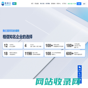 出口企业海外建站营销+客户管理软件提供商-海域云