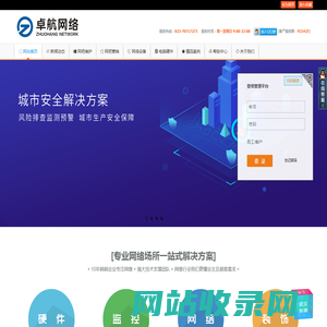 卓航网络科技有限公司-网站首页