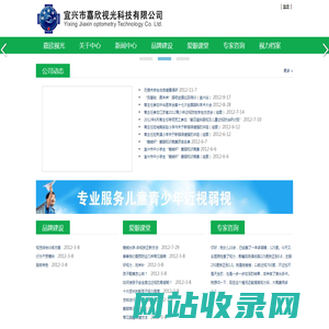 宜兴市嘉欣视光科技有限公司欢迎您！