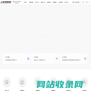 首页——浙江证券业协会