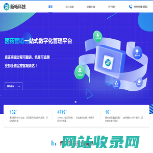 北京新畅科技有限公司-医药营销合规SaaS平台