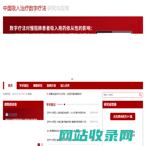 中国呼吸慢病数字疗法研究与应用