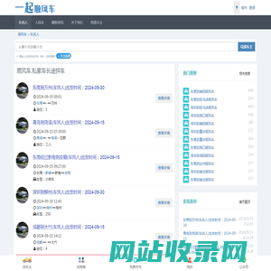 车找人|顺风车|拼车网|私家车长途拼车|一起顺风车