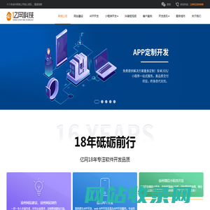 徐州网络公司,徐州网站建设,徐州APP开发,徐州小程序开发,徐州抖音短视频 - 亿网科技