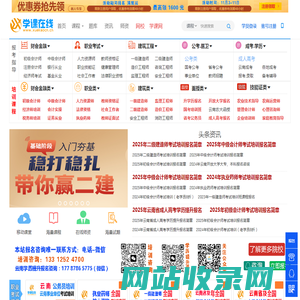 【学课在线】-考证网校培训,学历提升「专注职业教育」