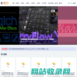 CG百科网-影视后期素材资源免费下载