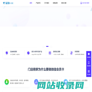 益鸽云-商家微信会员卡营销利器，商家微信会员卡管理系统