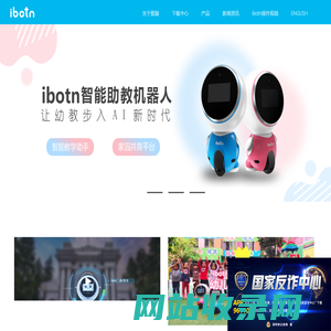 ibotn（爱蹦）——引领幼教步入AI时代