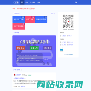 心优雅问答社区，心理咨询师二级、心理咨询师三级，考试题库、历年真题