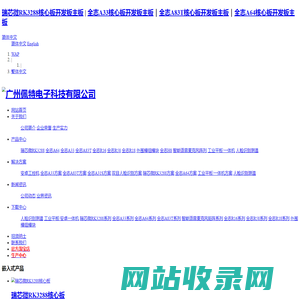 广州佩特电子科技_嵌入式主板定制_全志核心板开发板_商业显示主板_双目摄像头_人脸识别_安卓主板_瑞芯微RK3288