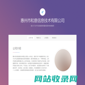 惠州市和意信息技术有限公司