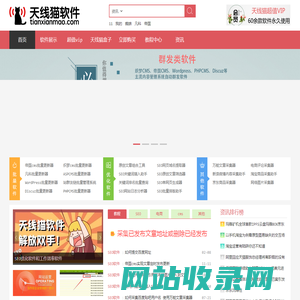 SEO优化软件_企业网络营销推广工具__网站批量采集发布助手_工作效率软件_百度关键词排名点击助手-天线猫