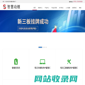 深圳智慧动锂电子股份有限公司