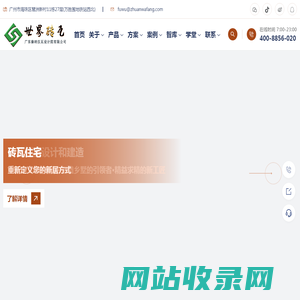 秦砖汉瓦-致力于提供高品质的砖瓦产品及砖瓦建筑整体解决方案