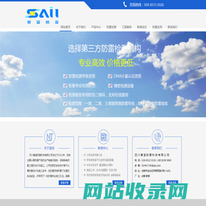 四川赛蓝防雷科技有限公司