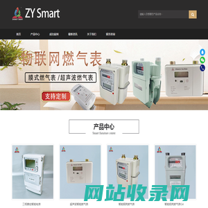 中仪智能|zysmart|智能水表|智能电表|智能燃气表|智能液化气表|数据采集器|Lorawan