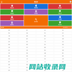 网站目录_网址目录_分类目录_零号目录