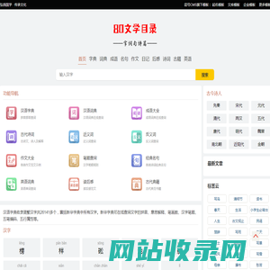 80文学目录-在线汉语字典、词典、成语、名言、诗词大全