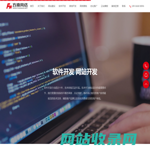 西安软件开发，西安网站建设，西安小程序开发，西安APP开发，西安软件定制，西安网站开发，西安网络推广，西安方南网络科技有限公司029-68801133