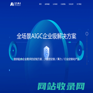 51AI- AIGC一站式平台-聊天写作-图片处理-音视频工具-模型定制-51AI