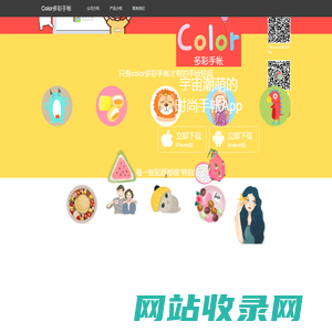 Color多彩手帐官网