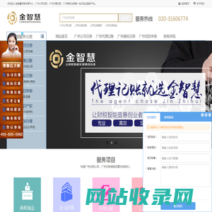 金智慧财税共享中心-注册公司_代理记账_商标注册_一站式创业服务平台