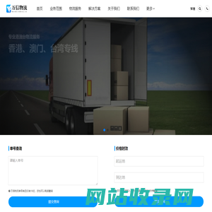 广州物流公司-广州货运公司_万信物流