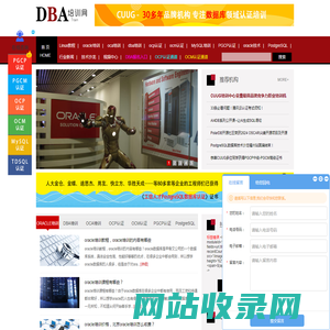 Oracle数据库培训_Oracle培训_DBA培训_Oracle认证_DBA认证_DBA考试-CUUG Oracle DBA培训网-优技培训