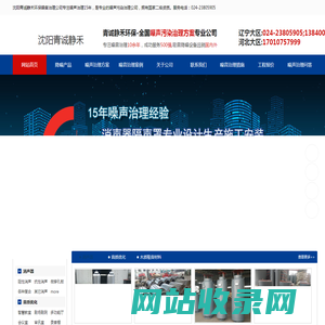消声器_风机消声器_噪声治理_空调隔声罩_噪音治理-沈阳青诚静禾环保工程有限公司