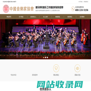 中国音乐家协会官网(HK)-Chinese Musicians Association