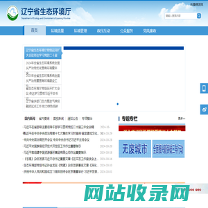 辽宁省生态环境厅