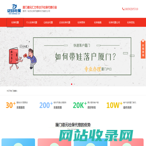 厦门社保代缴-提供厦门靠谱个人医社保公积金代办公司代缴费用价格