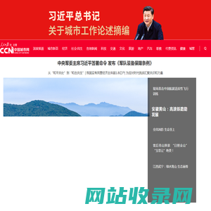 中国城市网