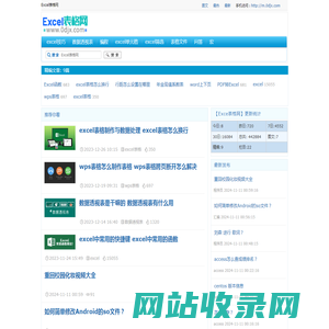 Excel表格,Excel教程,excel表格制作教程入门,Excel表格网