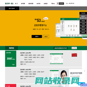 速达3000、进销存、财务软件、管理软件、ERP专业提供商