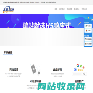 高端网站建设|响应式企业站建设|小程序开发|企业邮箱-上海木辰首页「网页设计」