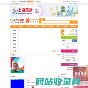 佛山上游国旅官方网站