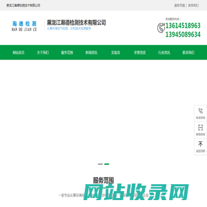 黑龙江瀚德检测技术有限公司