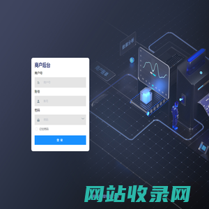 商户后台系统