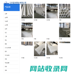 PP管-FRPP管-PPH管-PVDF管-江苏蓝创管业有限公司