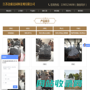 假山石_园林绿化工程_景观石定制-江苏金康达园林景观有限公司